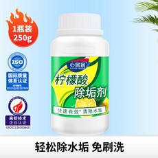 全店精選 檸檬酸除垢劑，快速清除燒水壺、榨汁機水垢，家用強力去汙清潔劑, 體驗裝：【1瓶250g】, 體驗裝：【1瓶250g】