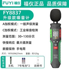 FUYI 福儀 FY8837 升級款 噪音計, 1個, FY8837升級款高精度噪音計