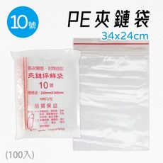 台灣製 PE-10號 夾鏈袋 24x34cm (100入) - 食品袋/飾品袋/分裝袋/收藏袋/藥袋, 100個, PE-10號-包, 24*34cm, 100套