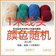 無品牌 手工毛線材料包 髮夾製作編織鉤織髮飾 牛奶棉, 2件套餐一 包含2個線頭, 1個