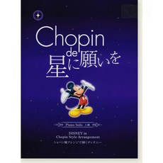 【學興書局】Disney 13首迪士尼鋼琴曲集 蕭邦風格改編, 1個