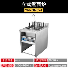 【臺灣保固】商用煮麵爐 立式煮麵爐 商用電煮麵機 帶湯池六九頭湯粉爐 熱幹麵 拌麵不銹鋼煮麵爐, 立式燃氣四頭煮麪爐