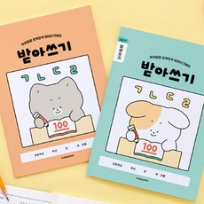 LILIS 초등 개구쟁이 저학년 받아쓰기 3권 세트 1-2 넓은 칸, 오렌지세트