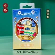 香港伴手禮熱門景點維多利亞港旅游文創紀念品創意金屬冰箱貼文化紀念文創紀念品禮物中國風送禮礼品伴手禮, 版權及專利—香港伴手禮—中環