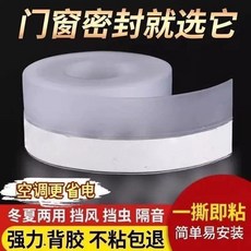 門縫密封條 自粘防風隔音保暖, 1個, R夏冬兩用：強力背膠 半透明45mm 一,試用裝：小號 30cm裝 較薄較短