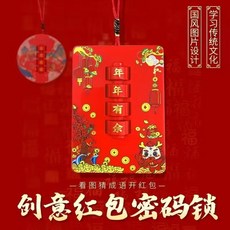 臺灣出貨網紅國潮新年創意紅包密碼鎖存錢罐賀嵗壓嵗錢存錢罐女生驚喜紅包, 1個, 方形款-年年有餘