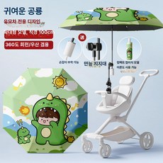 리온 유모차햇빛가리개 차량 차단 차광막 차양막 유모차우산 휴대용, 1개, 업그레이드 - 귀여운 공룡