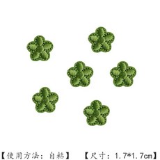 迷你小梅花布貼 刺繡貼花 裝飾修補, 軍綠 6個裝 自粘