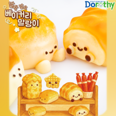 2000 베이커리 말랑이, 1개