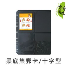 珠友 7768 黑底集郵卡 十字型/5張入 好好逛文具小舖, 1個