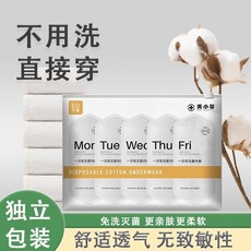 新款一次性內褲抑菌女士孕婦產後坐月子免洗無菌短褲旅行出差便攜