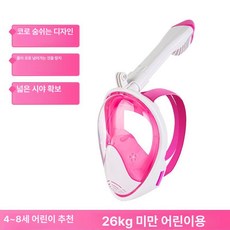 다온 도수물안경 수영 미러 1개 무도수 물안경 도수, 핑크 XS 입코 4-8세 어린이