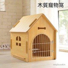 寵物房子 狗窩 狗籠 木屋 四季通用 猫屋 小型中型大型 室內室外 狗房子, 1個, 原木色無門型+毛氈墊,中型[51cmx40cmx52cm]