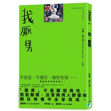 寶瓶 寶琳．阿芒熱 五車商城獨家販售 深入探討性別議題 啟發深刻思考, 1個