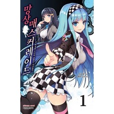 妄想假面舞會 1： 自我審查的少女與黑暗的鍊金術師, 鶴山文化社