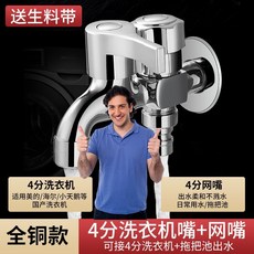 歐德寶 洗衣機水龍頭 一進二出雙控水龍頭, 1個, 一進二出四分嘴+網嘴