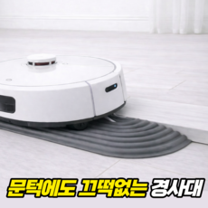 룸앤업 충돌방지 로봇청소기 문턱 경사대, 그레이, 2세트 그레이, 2세트
