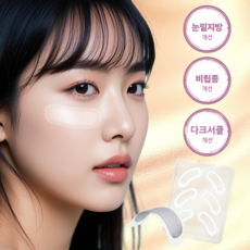 콜라겐 도트샷 주름 패치 아이패치 눈밑지방재배치 눈밑 지방제거 패치 비립종 눈가 눈밑 미간 팔자 주름 패치 눈밑주름 링클 리페어 아이백 리프트, 1개, 12개입