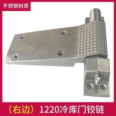 熱賣冷庫平門不銹鋼鉸鏈1220鋅合金彈簧合頁加厚重型活頁升降型合葉joe182450, 1個, 1220右邊合頁,鋅合金