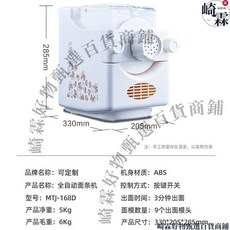 崎霖 全自動麵條機 MTJ-168D, 110V—簡約白168D,1台, 1個, 168D