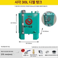 보일러기름탱크 기름통 석유 둥근형 대형 기름탱크 디젤, 사각형 30L