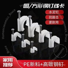 100粒釘卡鋼釘綫卡圓形電綫固定綫網綫扣水泥墻釘管卡4分固定卡扣 B F WRR001, 1個, 圓形8mm,【買60送40】共100個/僅限一天