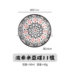 【TABLEWARE】現貨波西米亞風陶瓷調味碟醬油碟沾醬碟小菜碟多款可選, 1個, 3.8吋碟盤┃11號 (超取最多50個), 3.8吋碟盤 11號 (超取最多50個)