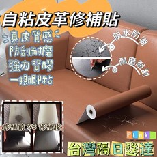 隔日送達 自粘皮革補丁 皮革貼片 PU皮革貼 皮貼片 皮革貼 皮革修復貼 沙發修補皮 汽車皮革貼 自黏皮革修補 軟皮貼, 酒紅【質保十年+超強粘性】,138公分*50公分