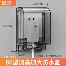 86型插座防水盒 智能馬桶衛生間防水罩 加高加長粘貼免打孔, 1個, 86型 黑色 加高加長粘貼防水盒1個