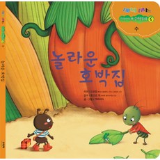 神奇的南瓜屋, 我們的書