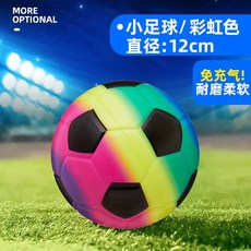 輕軟微彈兒童玩具小足球2號球，寶寶嬰幼兒園遊戲專用，海綿軟皮球免充氣球類玩具, 迷你小足球（直徑12cm）彩虹色, 1個