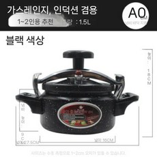 폭발 방지 압력솥 가정용 가스 호텔 소형 인덕션 쿠커 범용 1-2-3인용, 16cm 블랙 1.5L