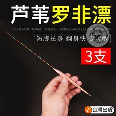福壽魚專用浮標 福壽浮標 吳郭魚浮標 釣福壽 羅非蘆葦漂高靈敏輕口鯽魚漂短腳細長身底釣輕口標淺水浮標羅飛漂 Q, 1個, AC-04蘆葦羅非漂【喫鉛2.5克】,1支【管裝】