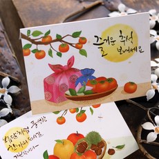 추석카드 한가위 카드 즐거운 추석 풍성한 한가위