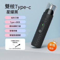 修鼻毛器 Type-C充電 R型圓弧刀頭 數顯雙檔調節, 家用便攜版-質感黑-無數顯-鼻毛修剪神器