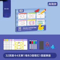 DIU 控筆訓練本幼兒園可擦寫握筆兒童早教練字運筆練習卡益智玩具, 1個, 控筆訓練32頁:如圖