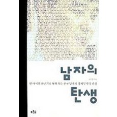 남자의 탄생, 푸른숲, 전인권 저