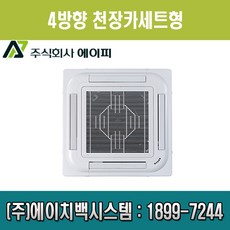 에이피 AFC-03C4 FCU 팬코일유니트 4WAY 천장카세트형 9평형