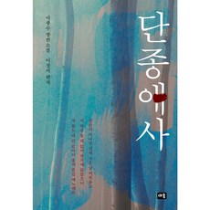 [사은품]단종애사, 페이퍼백