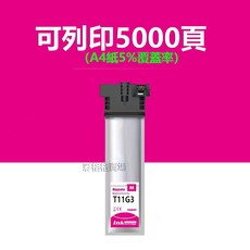 T11G1 黑色 相容副廠墨水匣 WF-C5890 WF-C5390, T11G3紅色, 1個