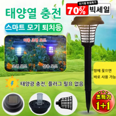 1+1 태양열 충전 스마트 모기 퇴치등 0전기세 야외용 모기퇴치기 태양광 정원등 조명 살충 겸용 램프 방수 캠핑 포충기, [2+2](4개)삼합일 사각형 모기 퇴치등*4