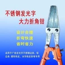 鐵皮字折彎鉗 不鏽鋼發光字折角器 廣告字製作工具, 1個, 鐵皮字折彎鉗不鏽鋼發光字折角器做字工具加