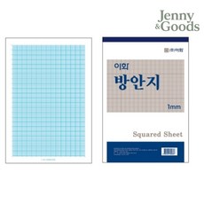제니앤굿즈 방안지 1mm 18절 20매 모눈 스케치 제도 학습 연습장 1개입