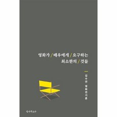 영화가 배우에게 요구하는 최소한의 것들, 상품명