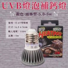 NOMOY PET 補鈣燈泡, 1個, 銀色-UVB 5.0 -雨林型
