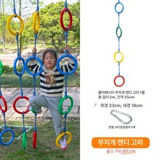 짚라인 도르래 키즈 슬라이딩 놀이시설 실내놀이터 카페 로프 제품 놀이터 등강기, 7.폴리에스터 설탕 산사나무 반지