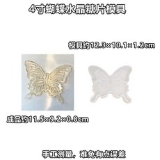 生日蛋糕蝴蝶烘焙模具 DIY夢幻蝴蝶慕斯食品級硅膠模具, 1個