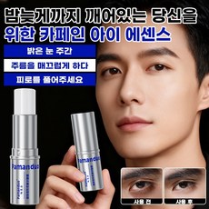 눈밑 지방제거 아이 크림 하안검 스틱 눈밑 아이백 제거크림 유쎄 리프팅 900샷 아이크림