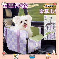 狗狗外出時尚格紋中控車用窩中小型犬安全座椅貓咪戶外貓包窩貓咪窩車用墊狗狗窩車用車用狗窩狗汽車座椅laiwc, 邁洛灰笑臉,犬貓通用, 1個