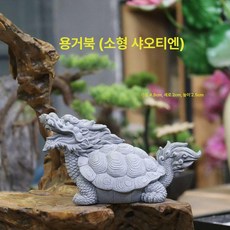 장 조각상 돌 인테리어 용거북이 장식 연못 정원 거북이, 1개, 용거북이 (소리내는 미니)
